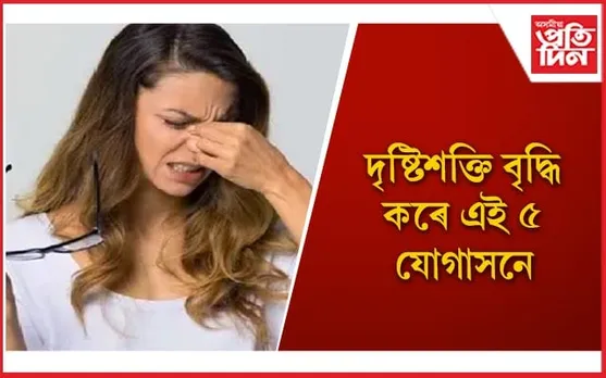 গৰমত এইদৰে লওঁক আপোনাৰ চকুৰ যত্ন