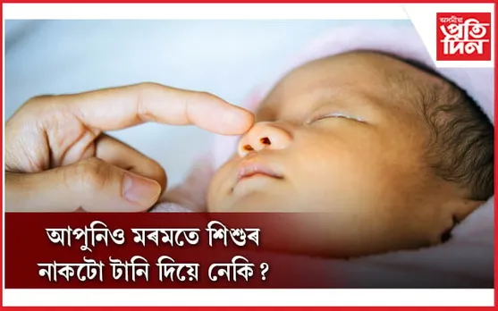 আপোনাৰ এটা সৰু ভুলৰ পৰিনাম হ’ব পাৰে অতি ভয়ংকৰ 