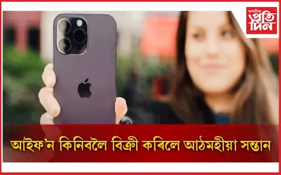 ইনষ্টাগ্ৰাম ৰীলৰ আসক্তিৰ বাবেই মমতাহীন হৈ পৰিল মাতৃ