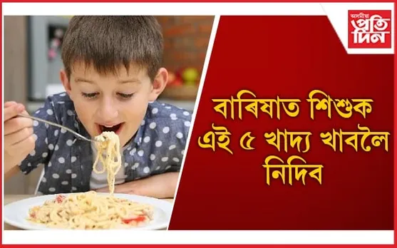 পৰিৱৰ্তিত ঋতুত শিশুক সুস্থ কৰি ৰাখিবলৈ সচেতন হওঁক অভিভাৱক 