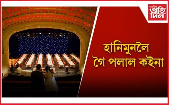 সাতটা জন্মটো বাদেই, সাত দিনো দৰাৰ লগত নাথাকিল নৱবিবাহিতা