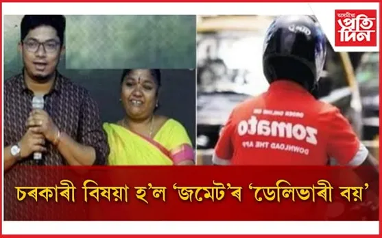 আদৰ্শ! ভিগনেশৰ কৃত্বিতত আনন্দিত সমগ্ৰ দেশবাসী
