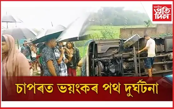 প্ৰচণ্ড বৰষুণত তীব্ৰ বেগী আল্ট্ৰা বাছে খুন্দা মাৰিলে গছতঃ ৪০ জনকৈ যাত্ৰী আহত...