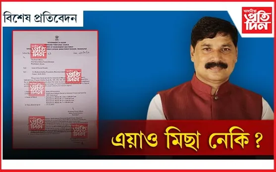 ডি এফ অ'ৰ চৰকাৰী পত্ৰতেই ওলাল ভৱেশ কলিতাৰ প্ৰকৃত স্বৰূপ