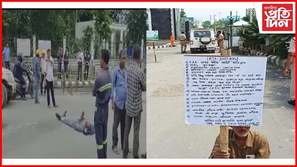 প্ৰাপ্য মজুৰি বিচাৰি নুমলীগড় শোধনাগাৰৰ মুখ্যদ্বাৰৰ সন্মুখত প্ৰতিবাদ... 