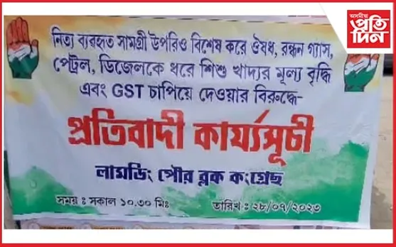 লামডিঙত মূল্যবৃদ্ধিৰ বিৰুদ্ধে কংগ্ৰেছৰ উত্তাল প্ৰতিবাদ...