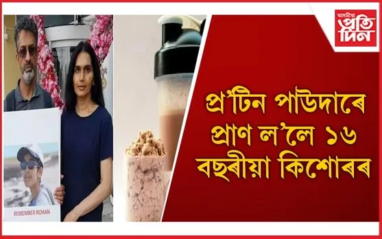 প্ৰ'টিন পাউডাৰ খোৱাৰ সঠিক নিয়মৰ বিষয়ে আপুনি জানেনে ?