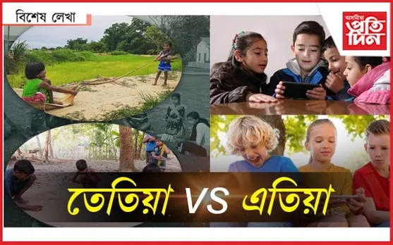 প্ৰজন্মৰ আলাপ...