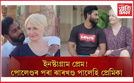 সাত সাগৰ তেৰ নদীৰ সীমা চেৰাই এটি সন্তানসহ বাৰবাৰা আহিল ভাৰতলৈ