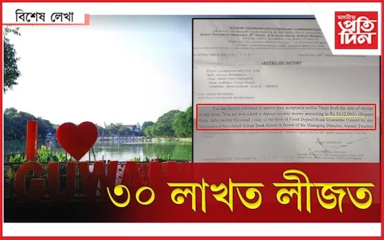 ''দীঘলীপুখুৰী'' এতিয়া গুজৰাটৰ !