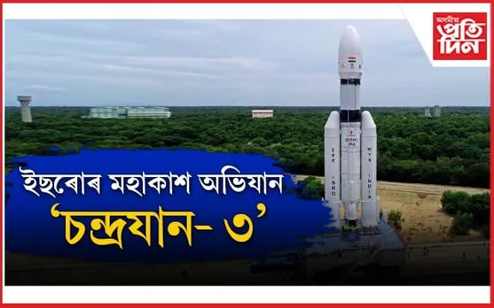 আন এক বৃহৎ সফলতাৰ দিশে অগ্ৰসৰ ভাৰত...