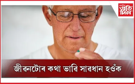 বহু গুৰুতৰ ৰোগৰ কাৰণ নিচাজাতীয় সামগ্ৰী