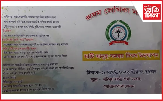আন্তৰ্জাতিক খিলঞ্জীয়া দিৱস উপলক্ষে অসম লেখিকা সমাজৰ বিশেষ অনুষ্ঠান