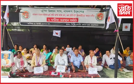 নামৰূপ সাৰ কাৰখানা বন্ধ কৰাৰ বিৰোধিতাৰে গ্ৰাম্য উন্নয়ন সংঘৰ প্ৰতিবাদ
