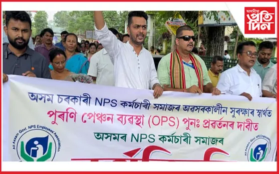গোলাঘাটত এন পি এচ শিক্ষক কৰ্মচাৰী সন্থাৰ পুৰণা পেন্সন ব্যৱস্থা প্ৰৱৰ্তনৰ দাবী