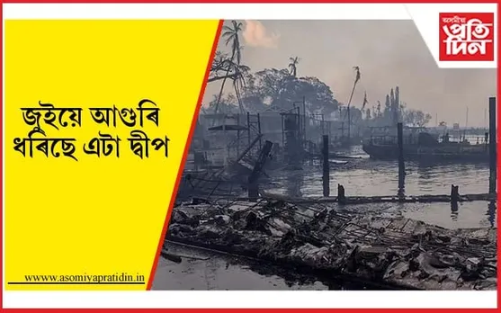 ভয়ংকৰ প্ৰাকৃতিক দুৰ্যোগৰ কৱলত এটা দ্বীপঃ প্ৰাণ ৰক্ষাৰ বাবে জনতাই জাপ দিছে সাগৰত...