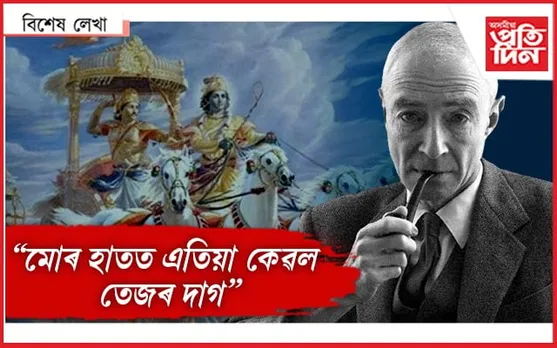 ''মই এতিয়া মৃত্যু হৈ পৰিছো, পৃথিৱী ধ্বংসকাৰী''