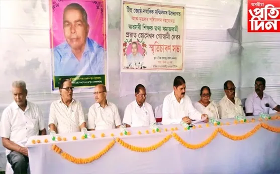 অসম আন্দোলনৰ সক্ৰিয় কৰ্মী হোমেশ্বৰ গোস্বামীক স্মৰণ