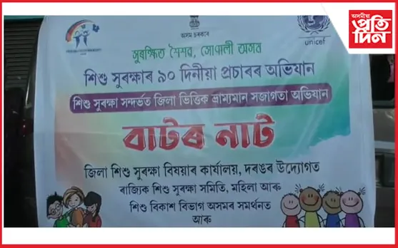 শিশু সুৰক্ষা প্ৰচাৰ অভিযানঃ মঙলদৈত বাটৰ নাট প্ৰদৰ্শন