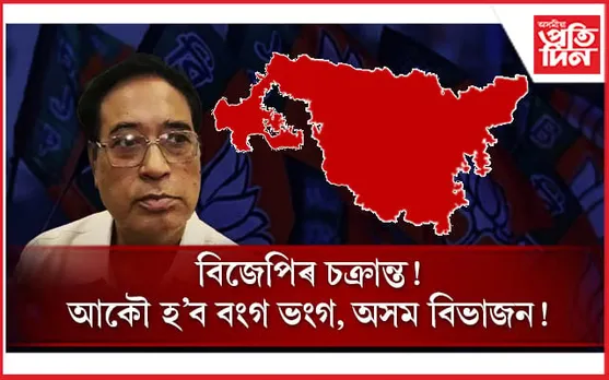 গঠন হ'ব গ্ৰেটাৰ কোচবিহাৰ ! ৰাজ্যসভাৰ সাংসদ হিচাপে শপত লৈয়ে অনন্ত মহাৰাজৰ হুংকাৰ...