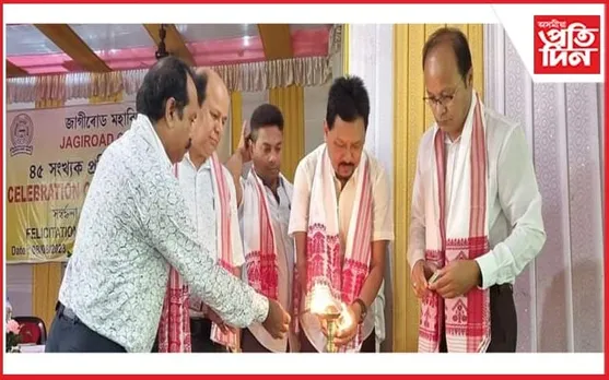 জাগীৰোড মহাবিদ্যালয়ৰ ৪৫ সংখ্যক প্ৰতিষ্ঠা দিৱস...