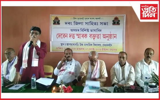 দৰং জিলা সাহিত্য সভাৰ উদ্যোগত দেৱেন দত্ত স্মাৰক বক্তৃতা অনুষ্ঠান