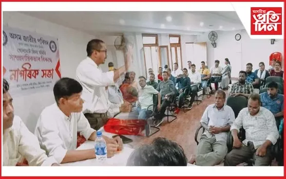 গোলাঘাটত অসম জাতীয় পৰিষদৰ সাম্প্ৰদায়িকতাৰ বিৰুদ্ধে নাগৰিক সভা...