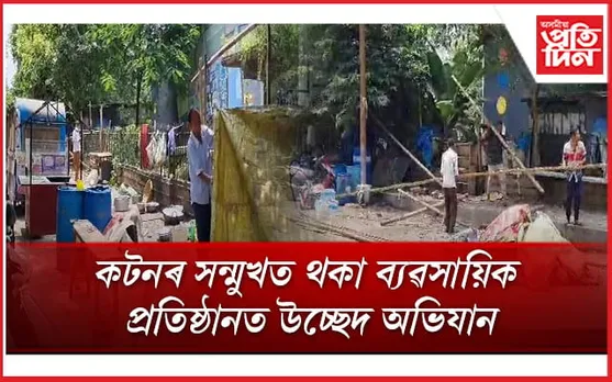দুখীয়াৰ পেটত গোৰ মাৰি চৰকাৰে খুলিব 'খাওগলি'... 