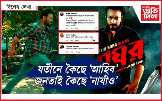 নায়ক নে খলনায়ক? 