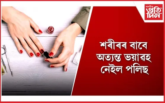 মগজু, মেৰুদণ্ডত নেইল পলিছে পেলাই পোনপটীয়া প্ৰভাৱ, মহিলাসকল সাৱধান হওঁক