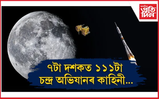 ৰাছিয়াই আনিছিল ধূলি, চীনৰ আলু আৰু ভাৰতে বিচাৰি উলিয়াইছিল পানীৰ অৱস্থিতি...