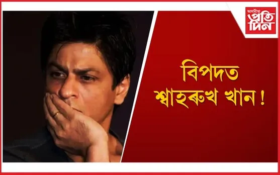 শ্বাহৰুখৰ বাসগৃহৰ বাহিৰত বৃদ্ধি কৰা হৈছে নিৰাপত্তা