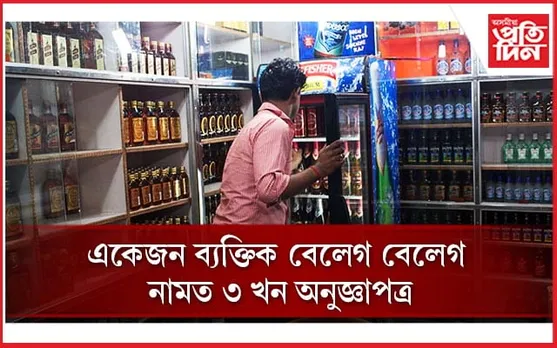 ৰঙিয়া আবকাৰীত ভয়ংকৰ জালিয়াতিঃ
পঞ্চায়তৰ ভুৱা NOC ৰে সুৰা বিপণী খোলাৰ যো জা...
