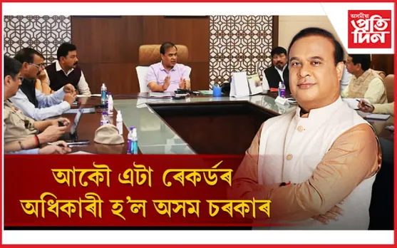 চেঞ্চুৰী কোবালে অসম চৰকাৰেঃ ঘোষণা কৰিলে ২২ হাজাৰ চাকৰি, ৪ খন জিলা, ৮১খন উপ-জিলা...
