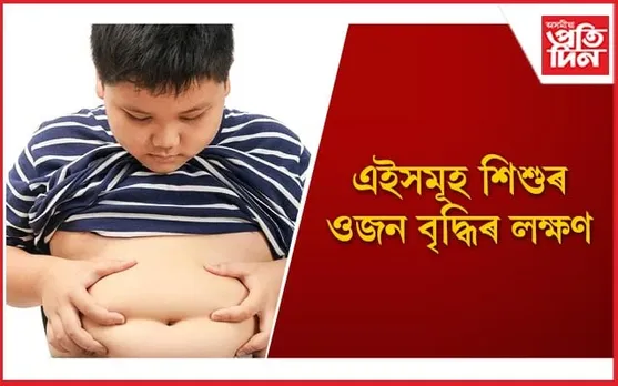 সন্তানৰ সুস্বাস্থ্যৰ বাবে অভিভাৱকসকল সচেতন হওঁক