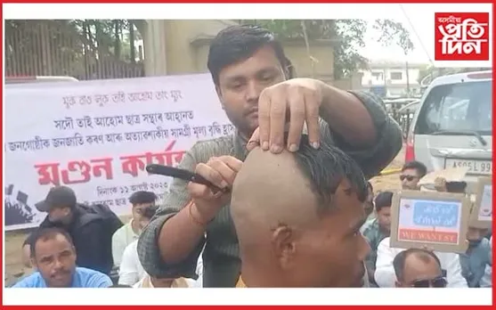 গোলাঘাটত মুণ্ডন কাৰ্যসূচীৰে টাই আহোম ছাত্ৰ সন্থাৰ প্ৰতিবাদ...