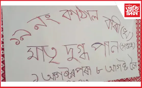 মানকাচৰত বিশ্ব স্তনপান সপ্তাহ পালন