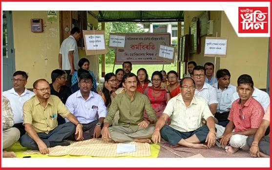 পুৰণি পেঞ্চন নীতি বাহাল ৰখাৰ দাবীত ধিং মহাবিদ্যালয়ৰ শিক্ষক-কৰ্মচাৰী গোটৰ কৰ্মবিৰতি কাৰ্য্যসূচী