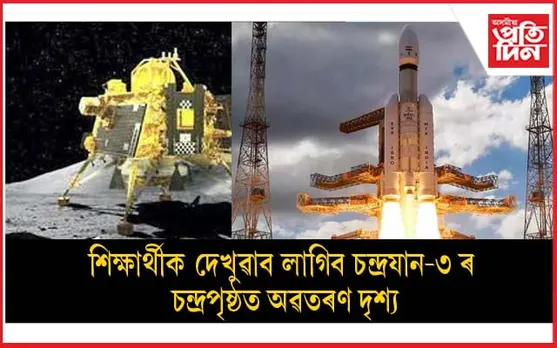 বুধবাৰে সন্ধিয়া ৬ বজালৈ খোলা থাকিব ৰাজ্যৰ শিক্ষানুষ্ঠান...