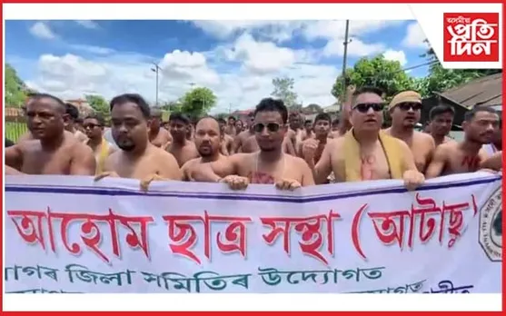 শিৱসাগৰত তাই আহোম ছাত্র সন্থাৰ অৰ্ধ-উলংগ প্ৰতিবাদ