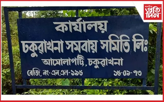 খাদ্য সুৰক্ষাৰ চাউলৰ ক'লা বজাৰঃ ঢকুৱাখনা সমবায় সমিতিৰ সভাপতিক গ্ৰেপ্তাৰ...