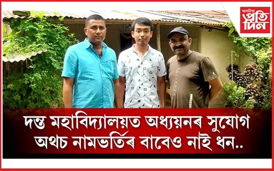 প্ৰকাশ প্ৰধানৰ কাষত থিয় দিছে যুৱ ব্যৱসায়ীঃ লাগে আপোনাৰো সহায়...