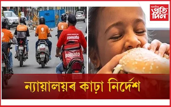 ছুইগি-জমাট’ৰ পৰা অৰ্ডাৰ দিয়াৰ পৰিৱৰ্তে শিশুসকলক খাবলৈ দিয়ক ঘৰত ৰন্ধা খাদ্য