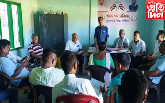 ঢকুৱাখনাত অগপৰ বিধান পৰিষদৰ সভা
