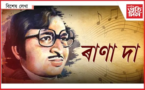মই নাথাকিলে সাঁজৰ তৰাই মোৰেই কথাকে ক'ব...