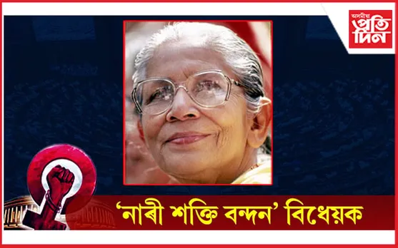 বাস্তৱ হোৱাৰ দিশে গীতা মুখাৰ্জীৰ সপোন..