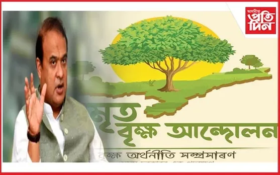 বৃক্ষ অৰ্থনীতি সম্প্ৰসাৰণৰ শ্ল'গানেৰে আজি সামৰণি পৰিব অমৃতবৃক্ষ আন্দোলন