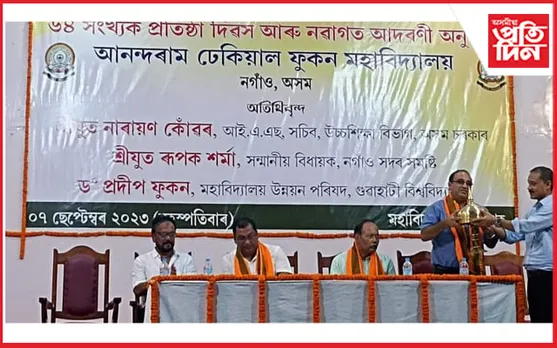 আনন্দৰাম ঢেকিয়াল ফুকন মহাবিদ্যালয়ৰ প্ৰতিষ্ঠা দিৱস উদযাপন 