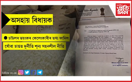 পত্নী, আত্মীয়ৰ বেংক একাউণ্টালৈ লাখে লাখে চৰকাৰী ধন হস্তান্তৰ সমবায় পৰিদৰ্শকৰ...