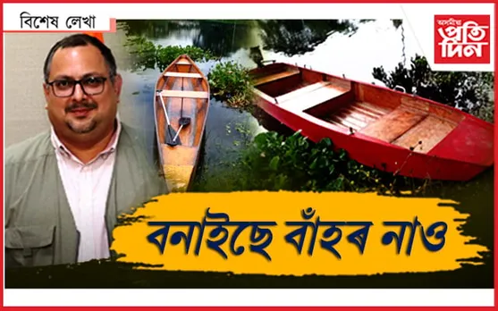 ৰাজসাহাৰ্য লাগিছিল এওঁক...